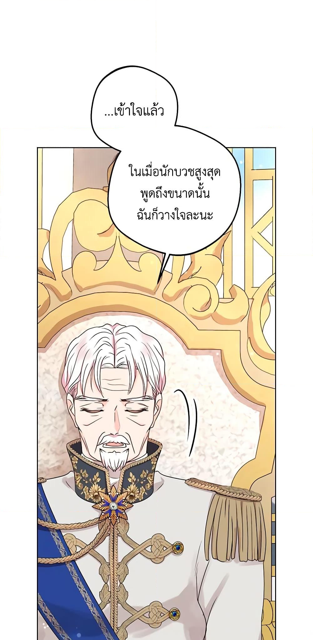 อ่านการ์ตูน Surviving as an Illegitimate Princess 49 ภาพที่ 54