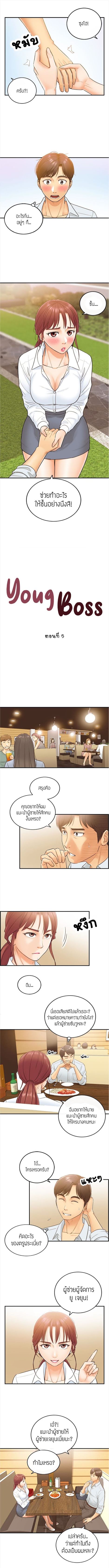 อ่านการ์ตูน Young Boss 5 ภาพที่ 2