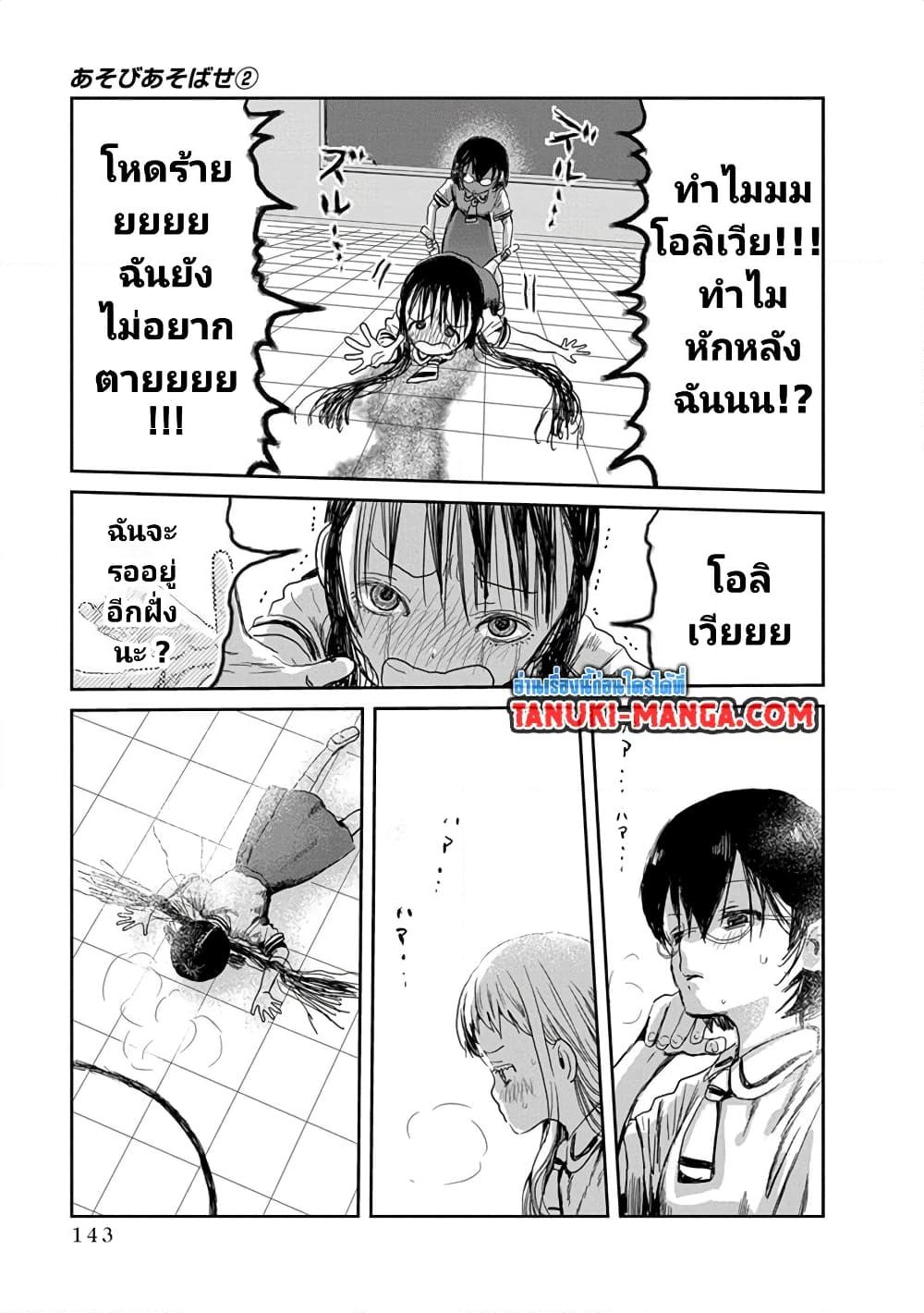 อ่านการ์ตูน Asobi Asobase 21 ภาพที่ 11