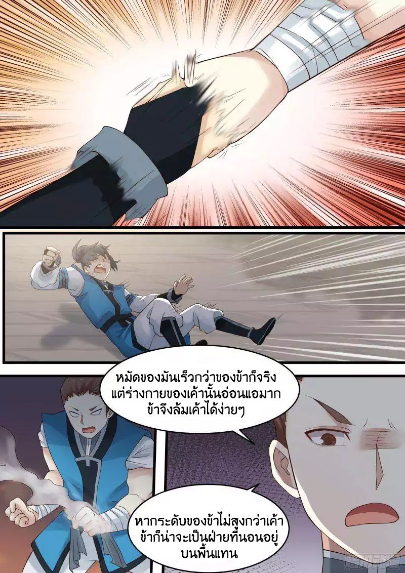 อ่านการ์ตูน Martial Peak 3 ภาพที่ 5