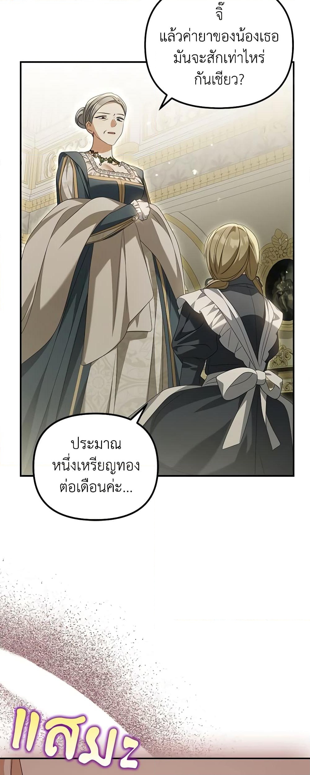 อ่านการ์ตูน Why Are You Obsessed With Your Fake Wife 26 ภาพที่ 43