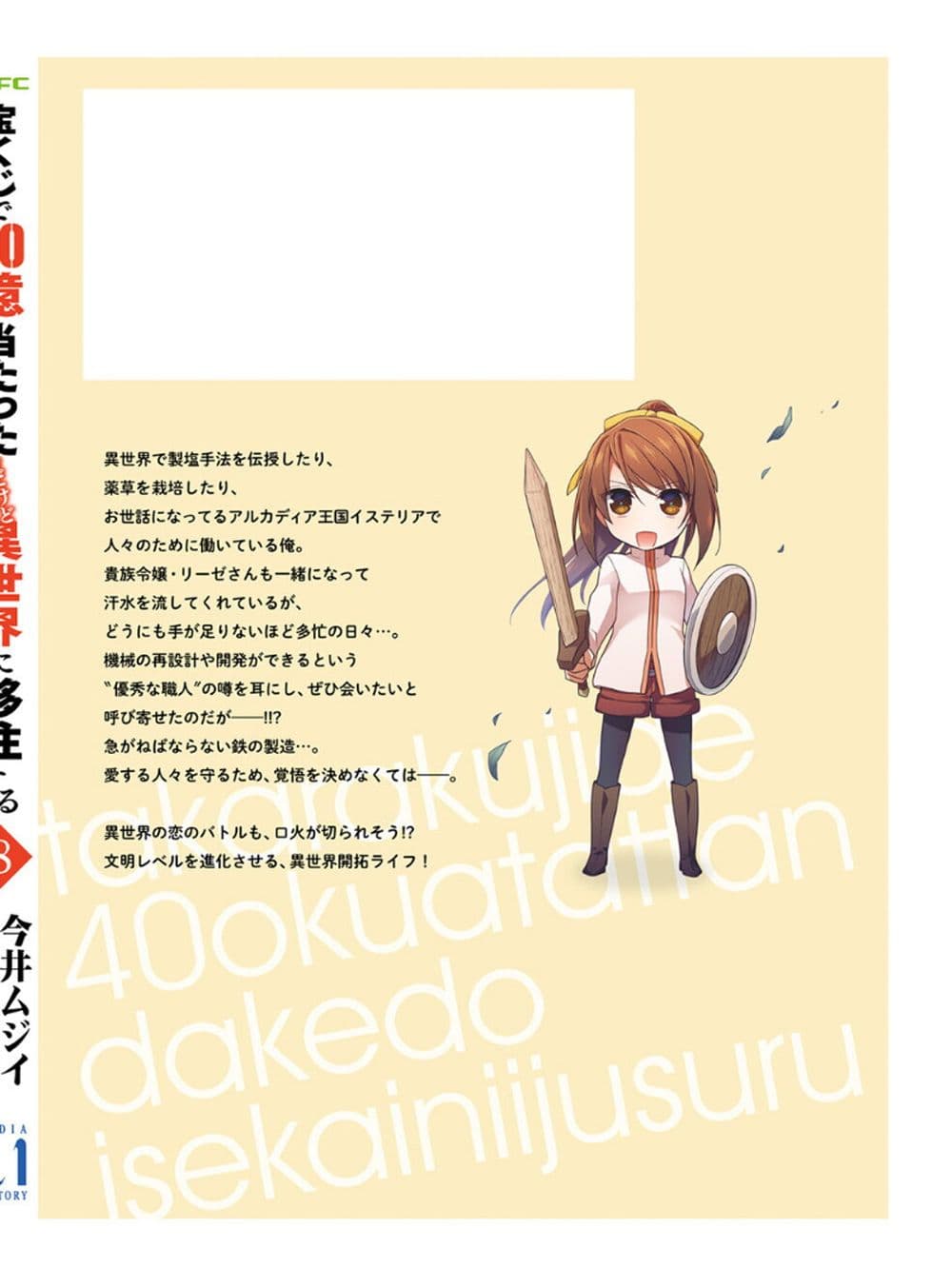 อ่านการ์ตูน Takarakuji de 40-oku Atattandakedo Isekai ni Ijuu Suru 42.5 ภาพที่ 17