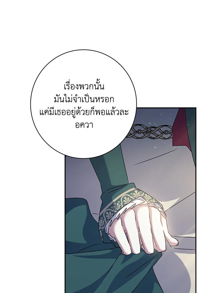 อ่านการ์ตูน The Princess in the Attic 8 ภาพที่ 44