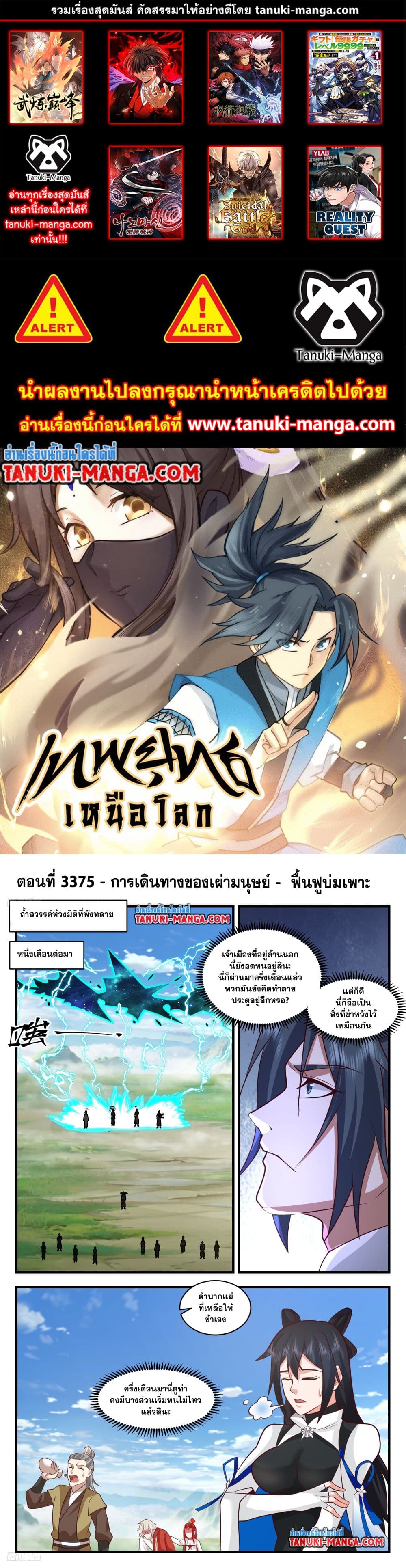 อ่านการ์ตูน Martial Peak 3375 ภาพที่ 2