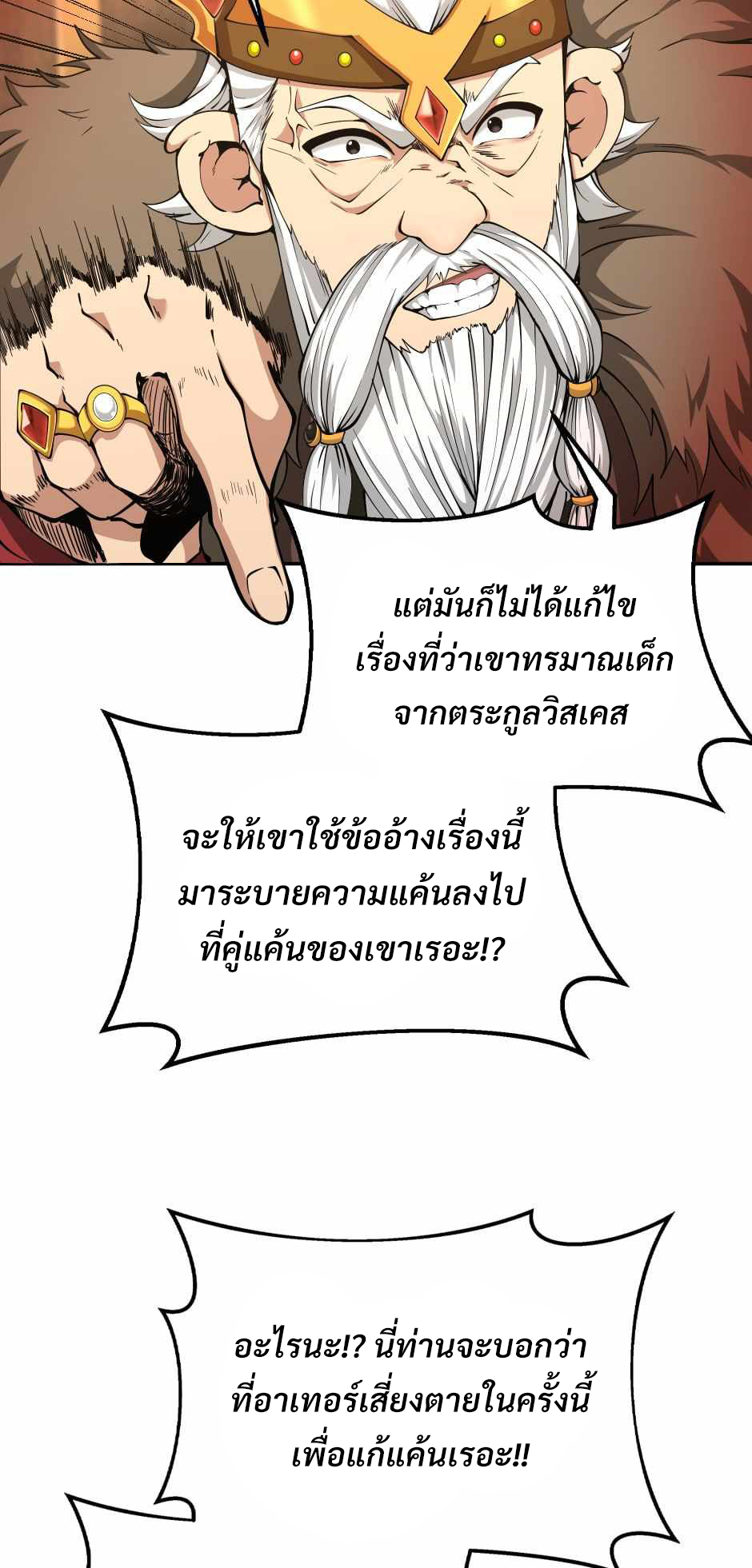 อ่านการ์ตูน The Beginning After The End 143 ภาพที่ 37