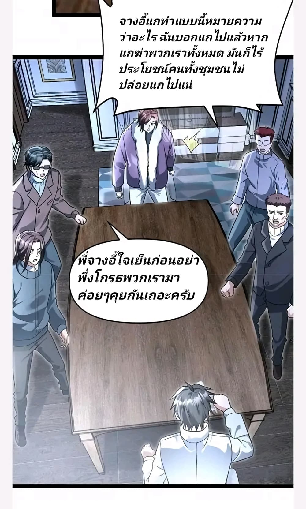 อ่านการ์ตูน Freezing the World: I Built a Doomsday Safehouse 64 ภาพที่ 16