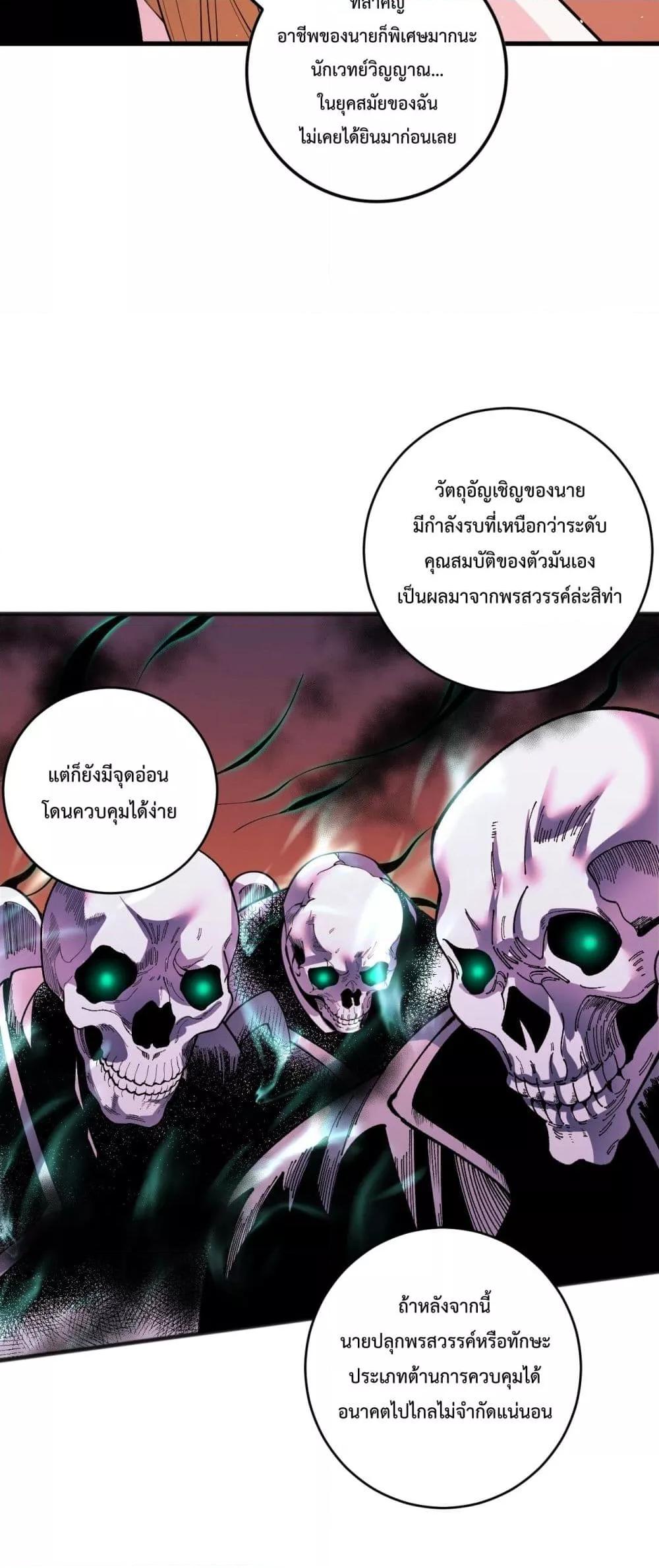 อ่านการ์ตูน Necromancer King of The Scourge 62 ภาพที่ 38