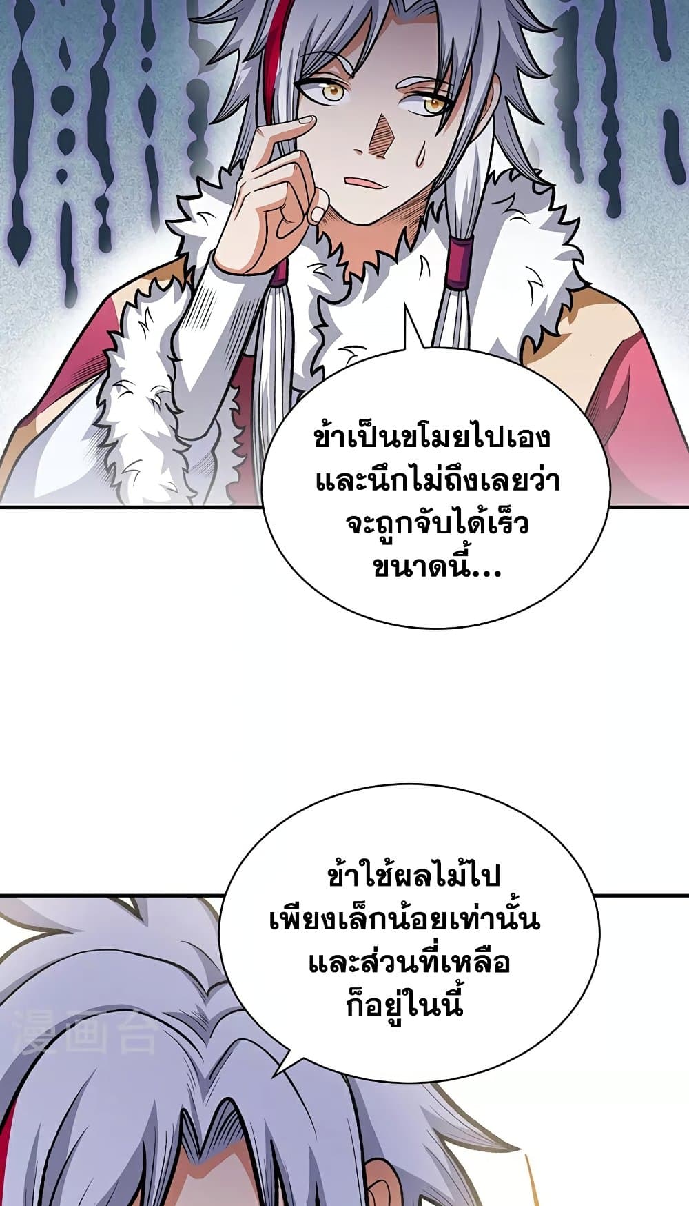 อ่านการ์ตูน WuDao Du Zun 568 ภาพที่ 14