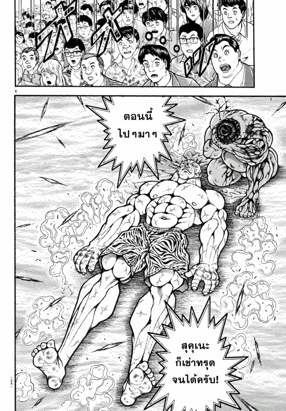 อ่านการ์ตูน Baki Dou II 120 ภาพที่ 6