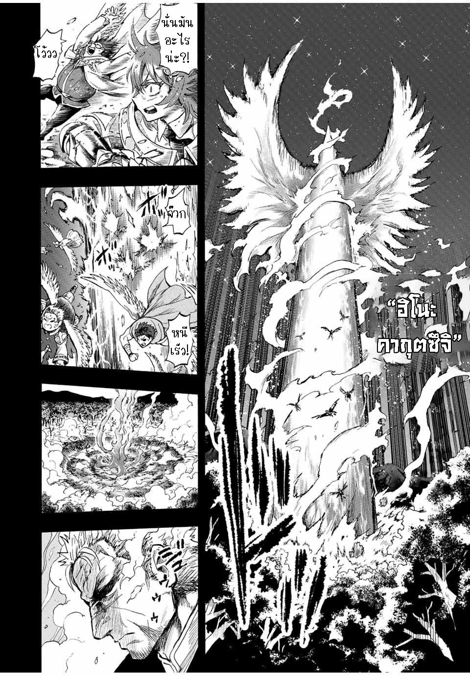 อ่านการ์ตูน Jigoku no Gouka de Yaka re Tsuzuketa Shounen. Saikyou no Honou Tsukai to Natte Fukkatsu Suru 80 ภาพที่ 6