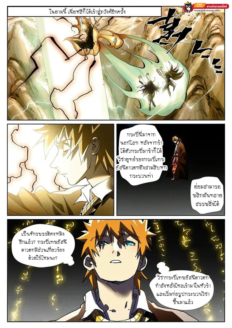 อ่านการ์ตูน Tales of Demons and Gods 437 ภาพที่ 19