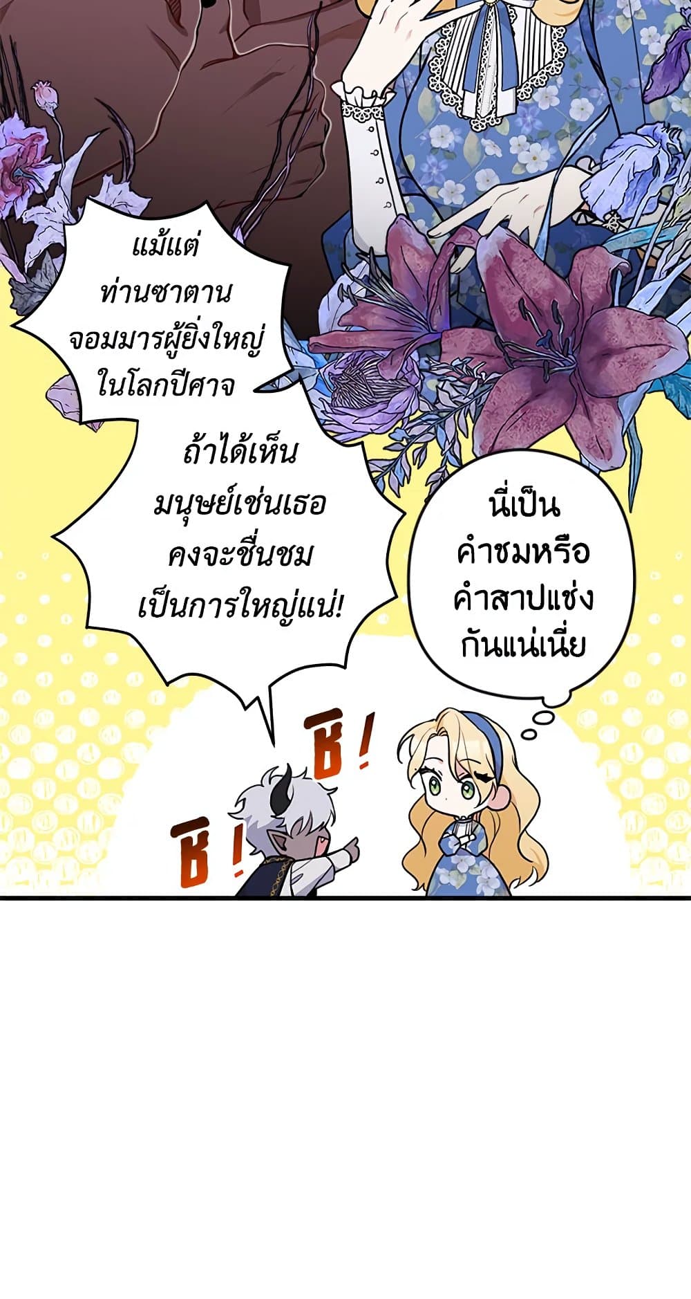 อ่านการ์ตูน Please Don’t Come To The Villainess’ Stationery Store! 11 ภาพที่ 14