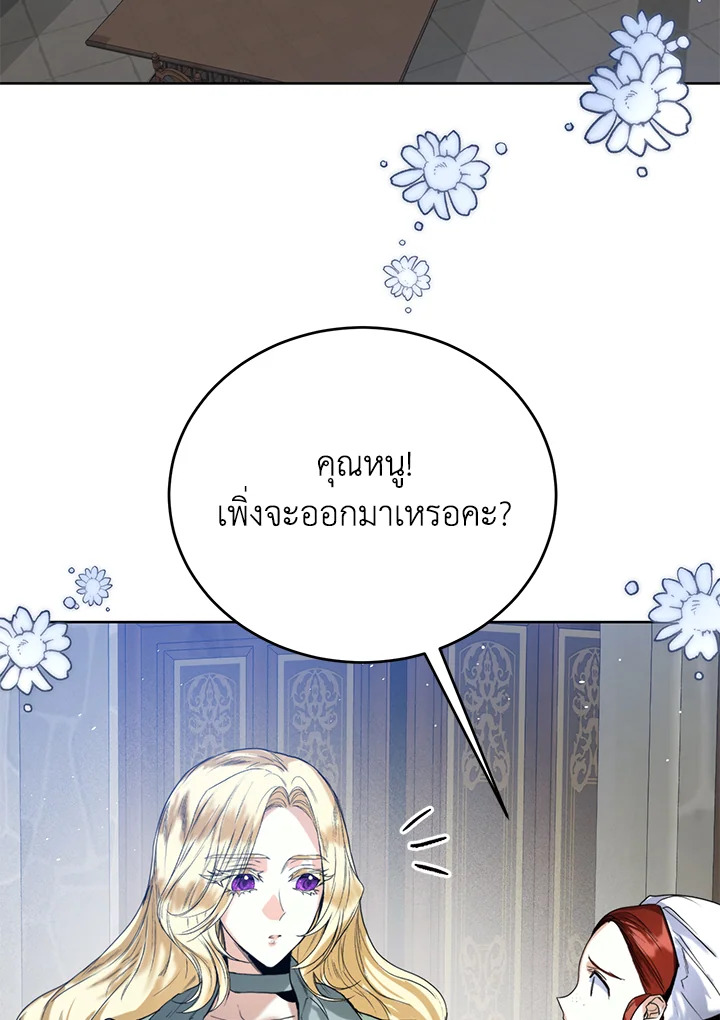 อ่านการ์ตูน Royal Marriage 27 ภาพที่ 27