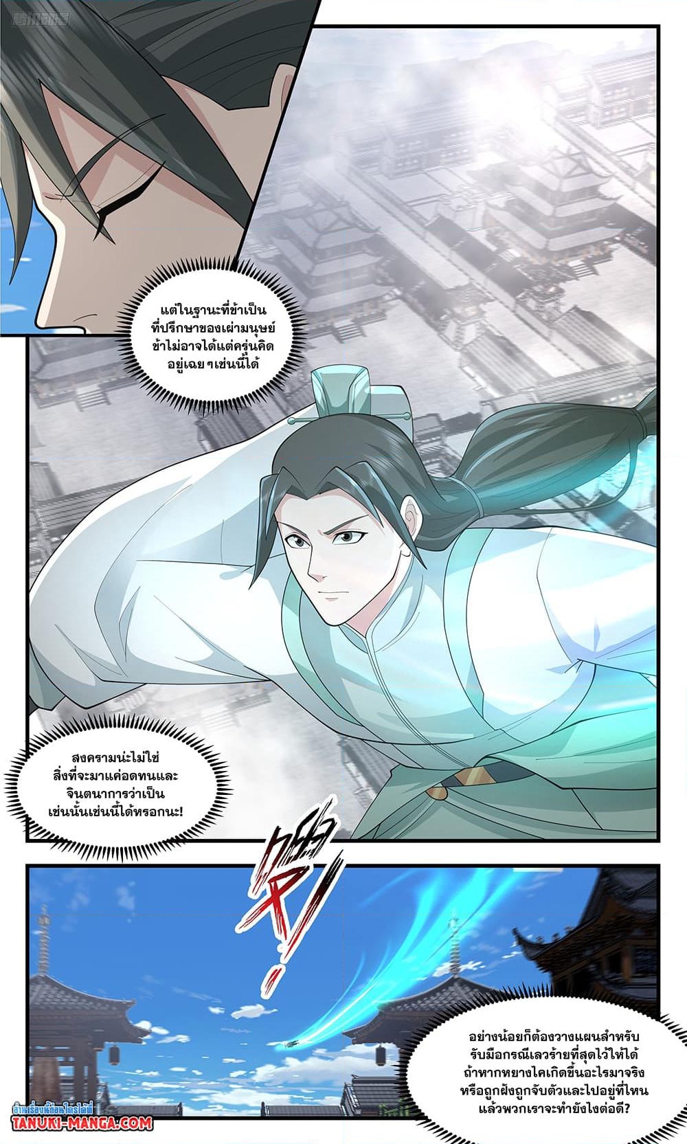 อ่านการ์ตูน Martial Peak 3613 ภาพที่ 2