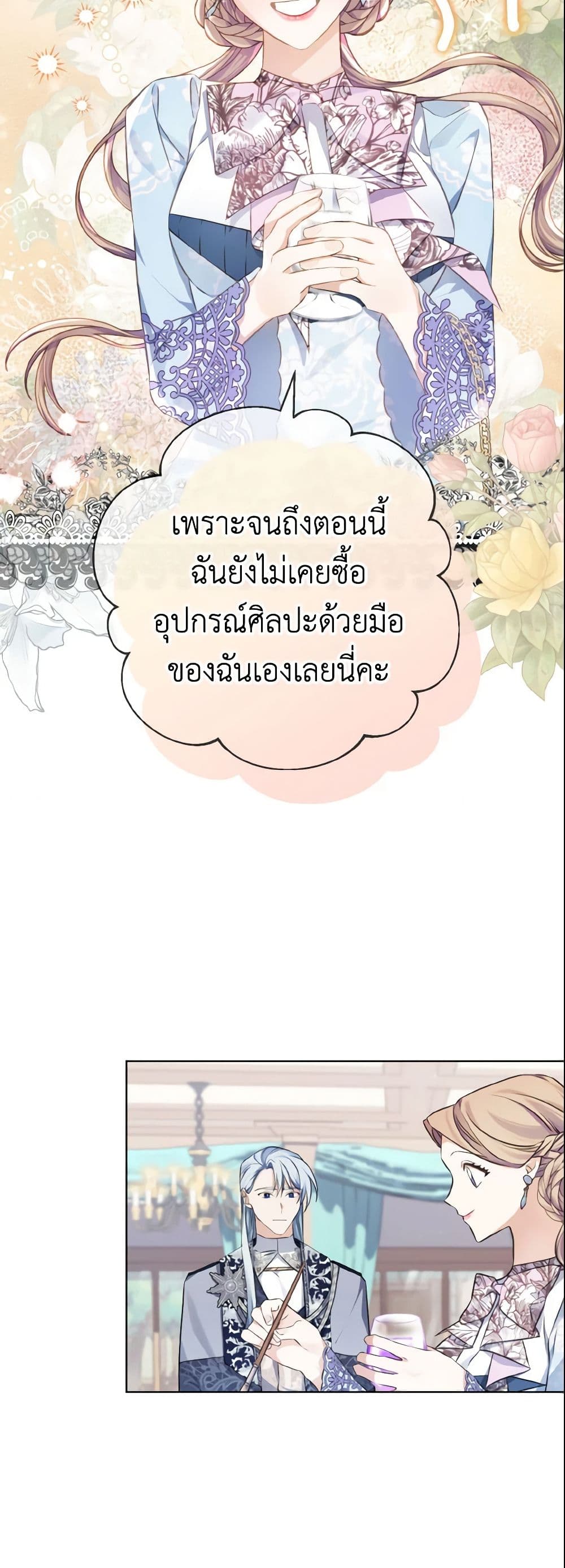 อ่านการ์ตูน My Dear Aster 9 ภาพที่ 24