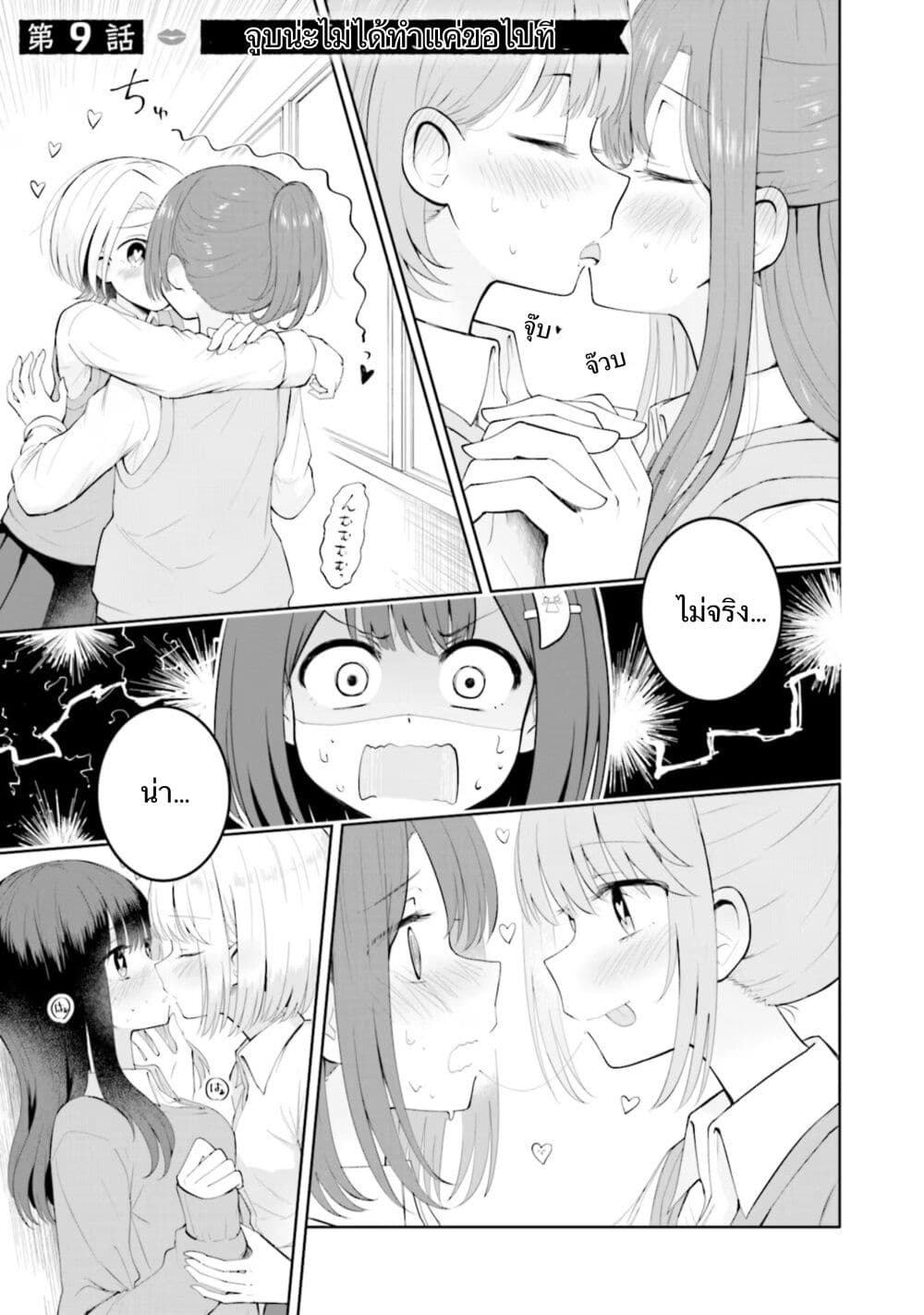 อ่านการ์ตูน After Kissing Many Girls, I Became A Yuri Kisser… 9 ภาพที่ 2