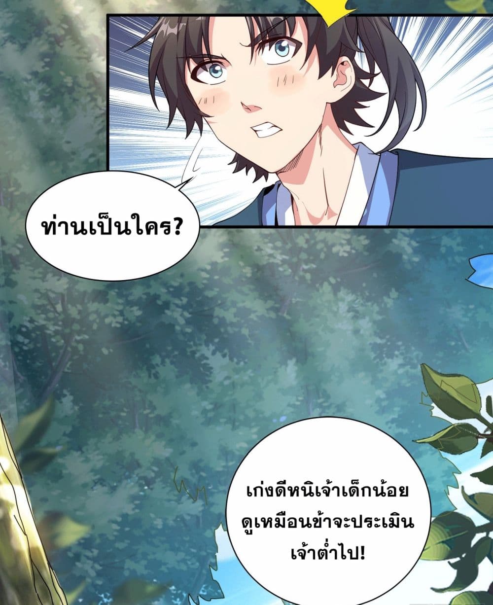 อ่านการ์ตูน I Can Control All Opportunities 6 ภาพที่ 71