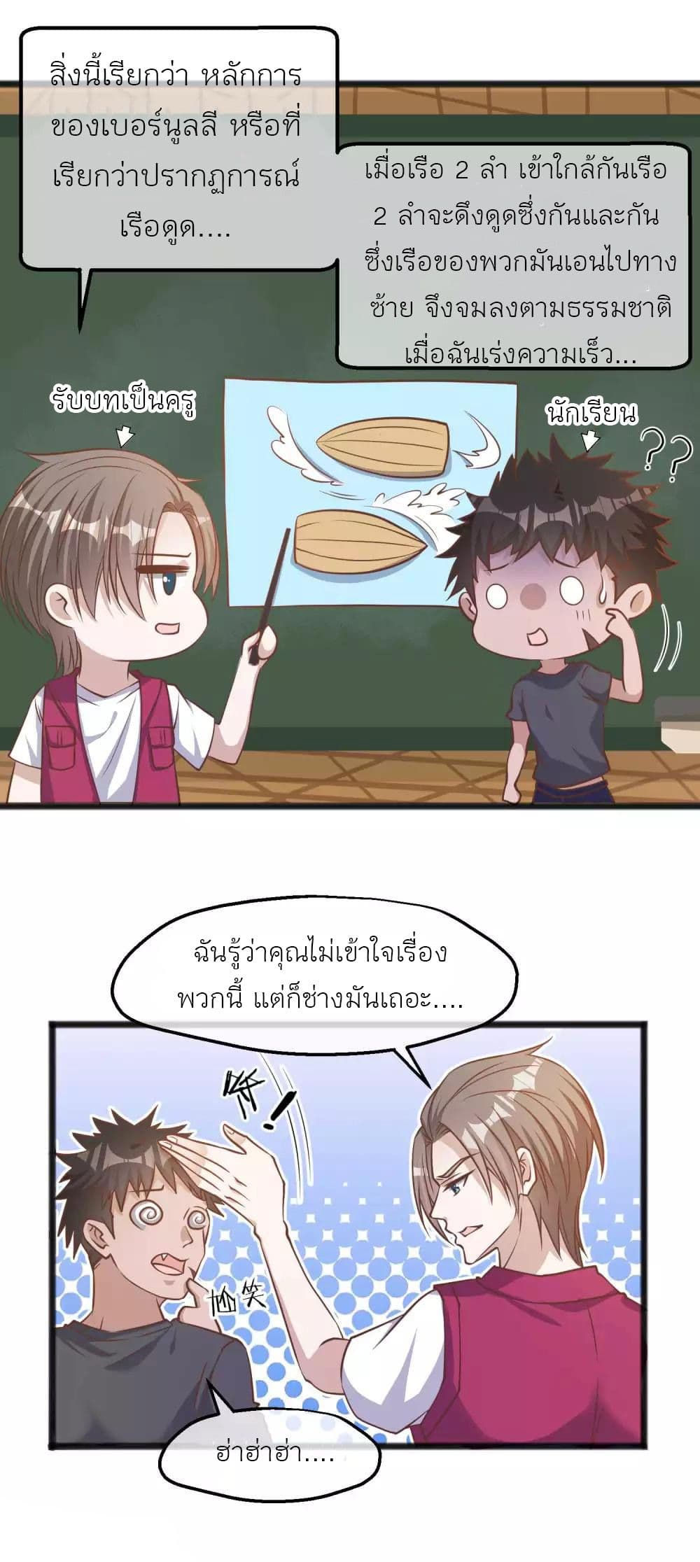 อ่านการ์ตูน God Fisherman 82 ภาพที่ 15