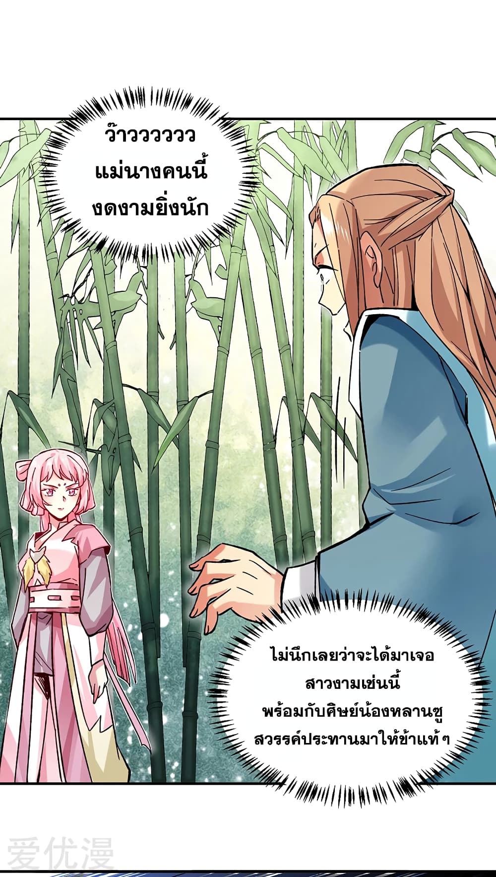 อ่านการ์ตูน WuDao Du Zun 261 ภาพที่ 9