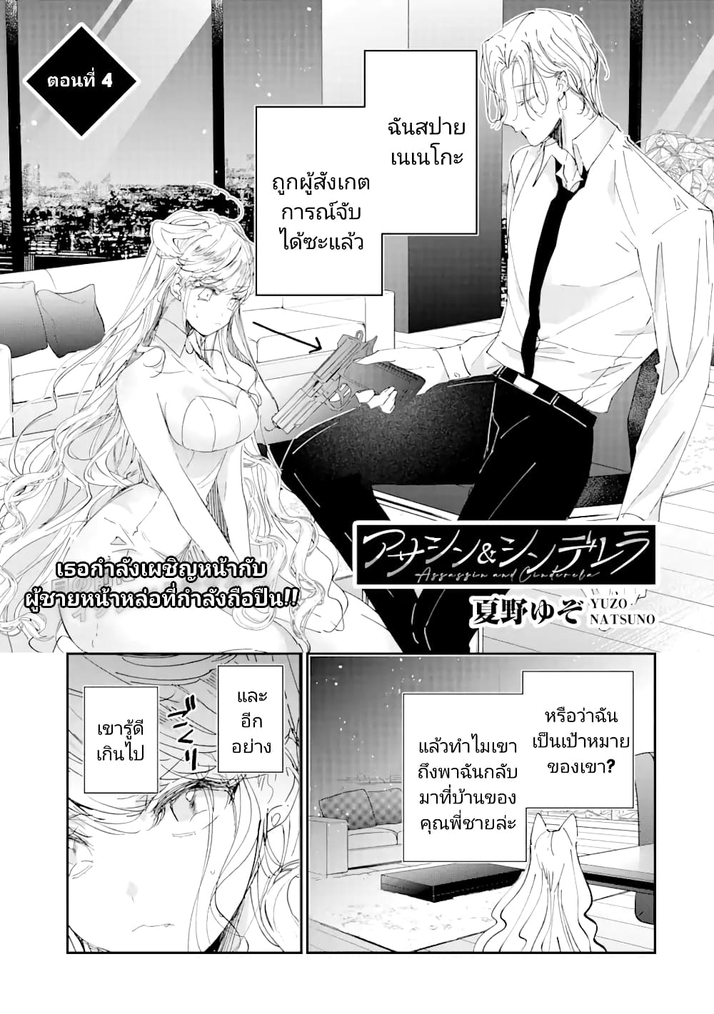 อ่านการ์ตูน Assassin & Cinderella 4 ภาพที่ 1