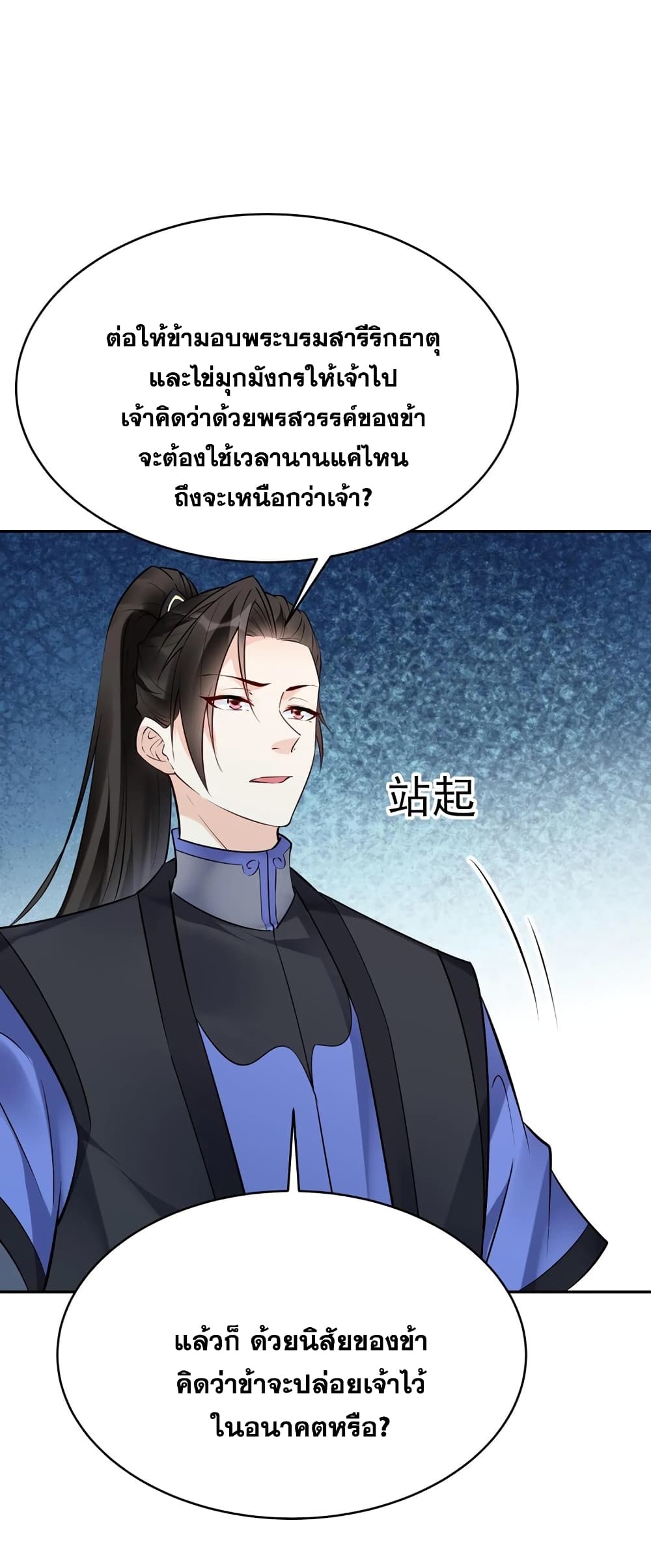 อ่านการ์ตูน This Villain Has a Little Conscience, But Not Much! 114 ภาพที่ 23