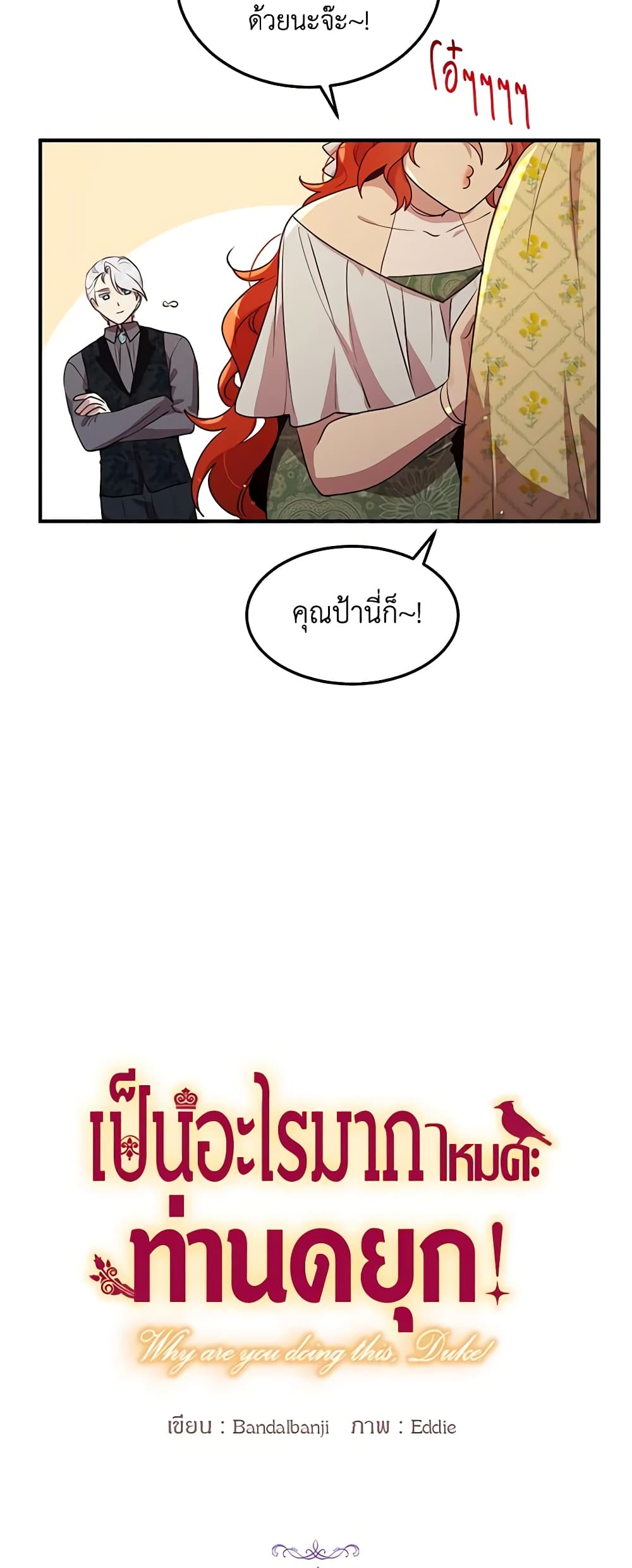 อ่านการ์ตูน What’s Wrong With You, Duke 133 ภาพที่ 10