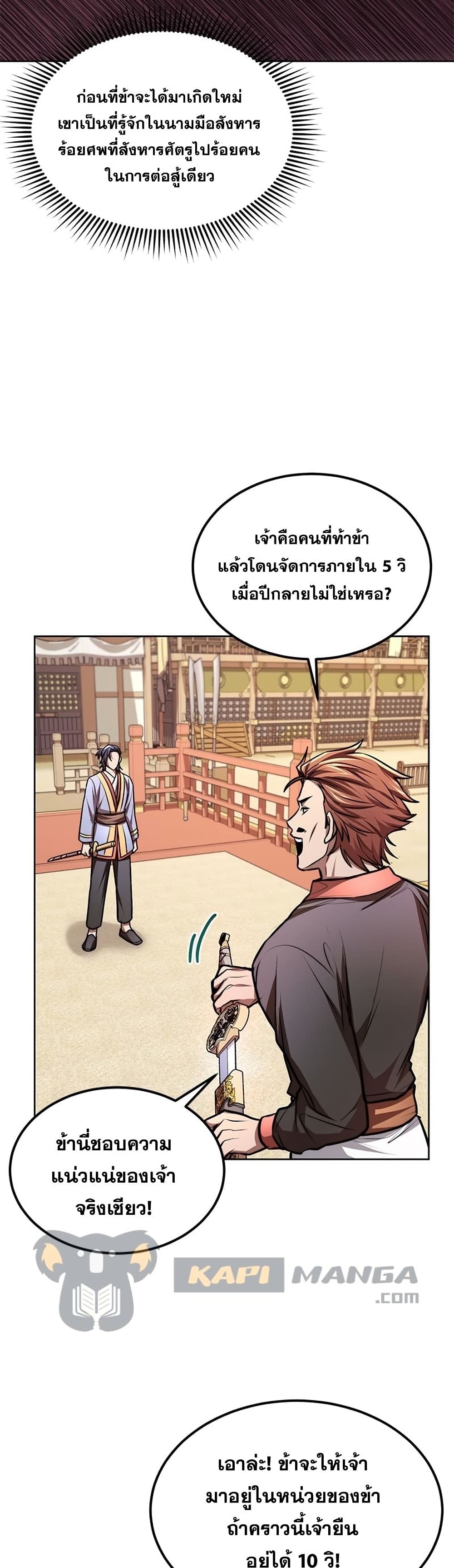 อ่านการ์ตูน Youngest Son of the NamGung Clan 14 ภาพที่ 32