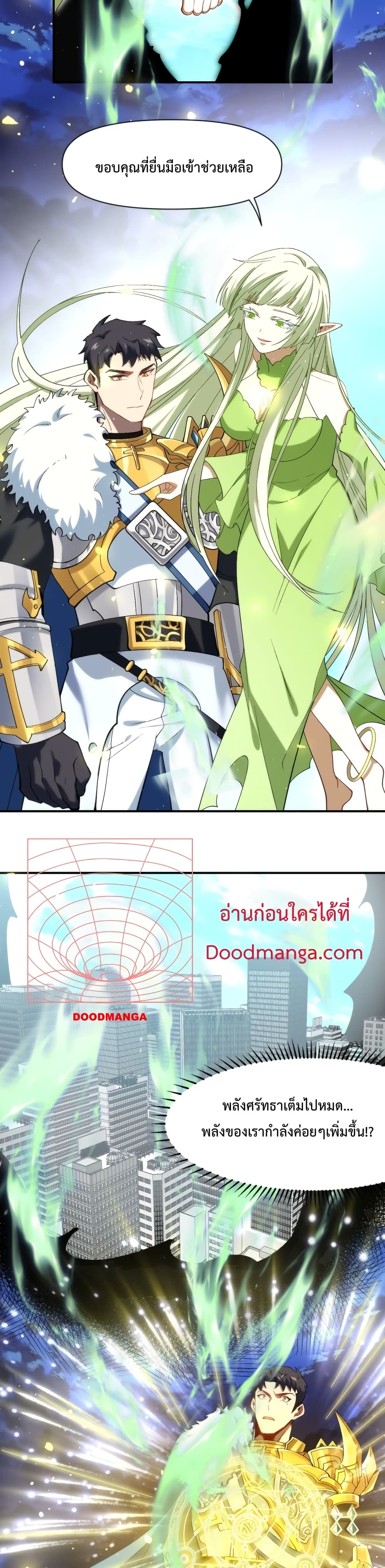 อ่านการ์ตูน Papa Paladin 18 ภาพที่ 13