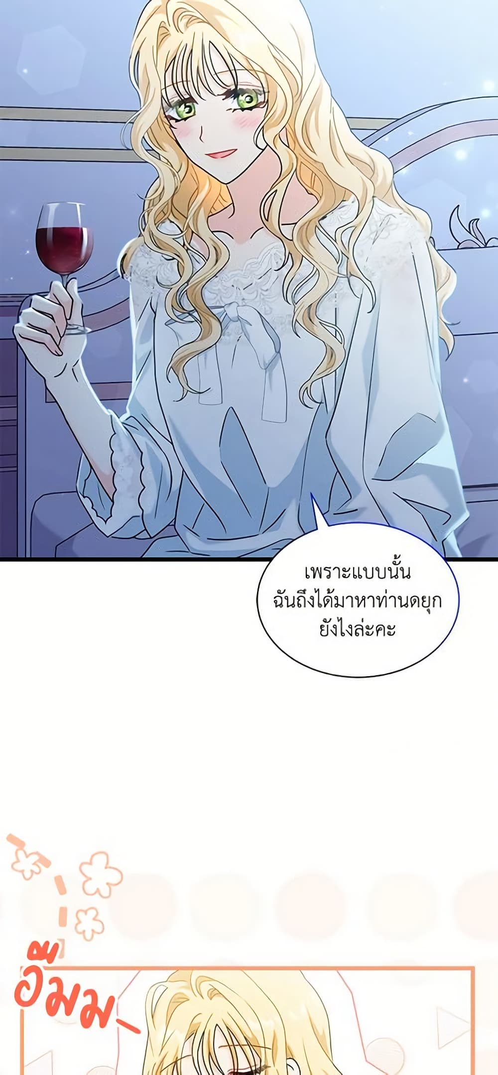 อ่านการ์ตูน I Became the Madam of the House 27 ภาพที่ 5