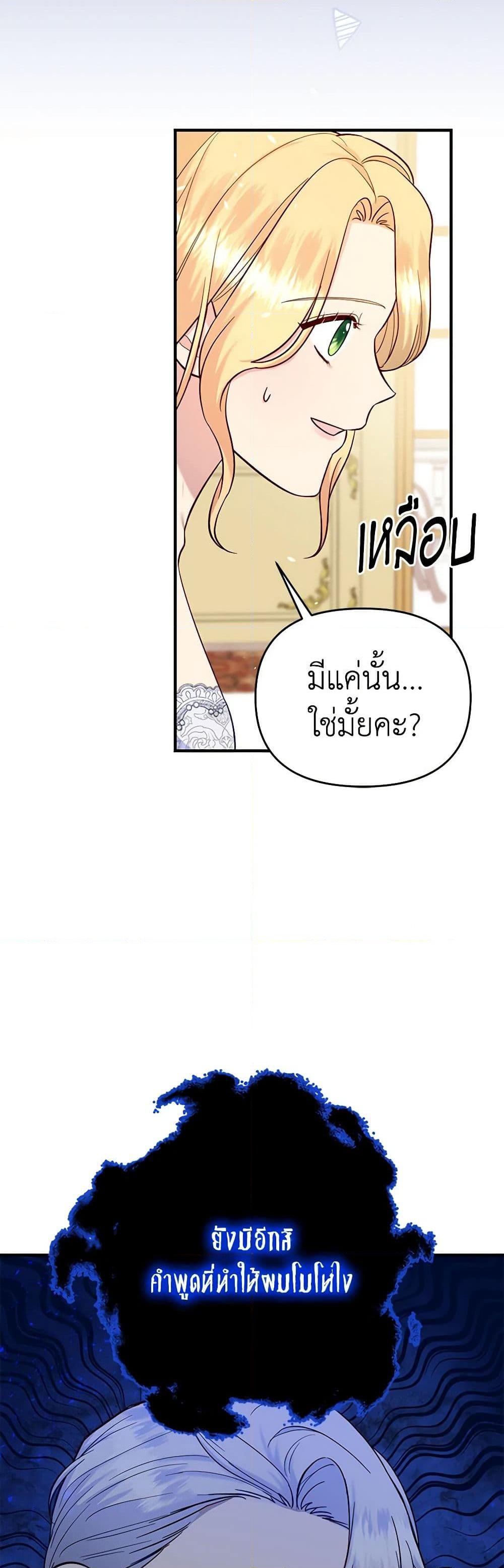 อ่านการ์ตูน I Stole the Child of My War-Mad Husband 57 ภาพที่ 13