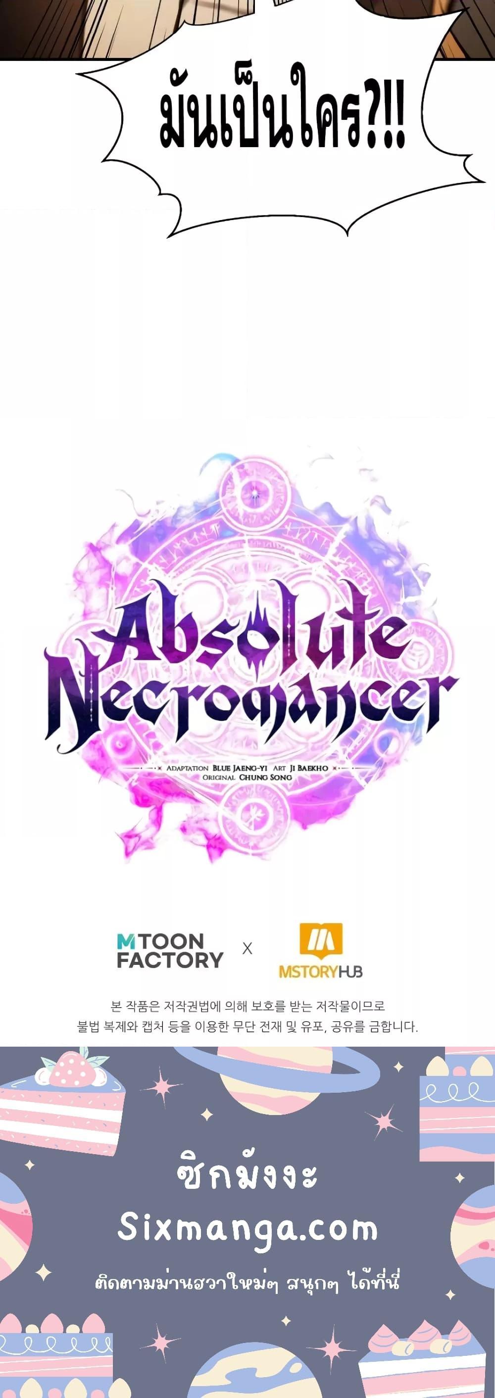 อ่านการ์ตูน Absolute Necromancer 22 ภาพที่ 31