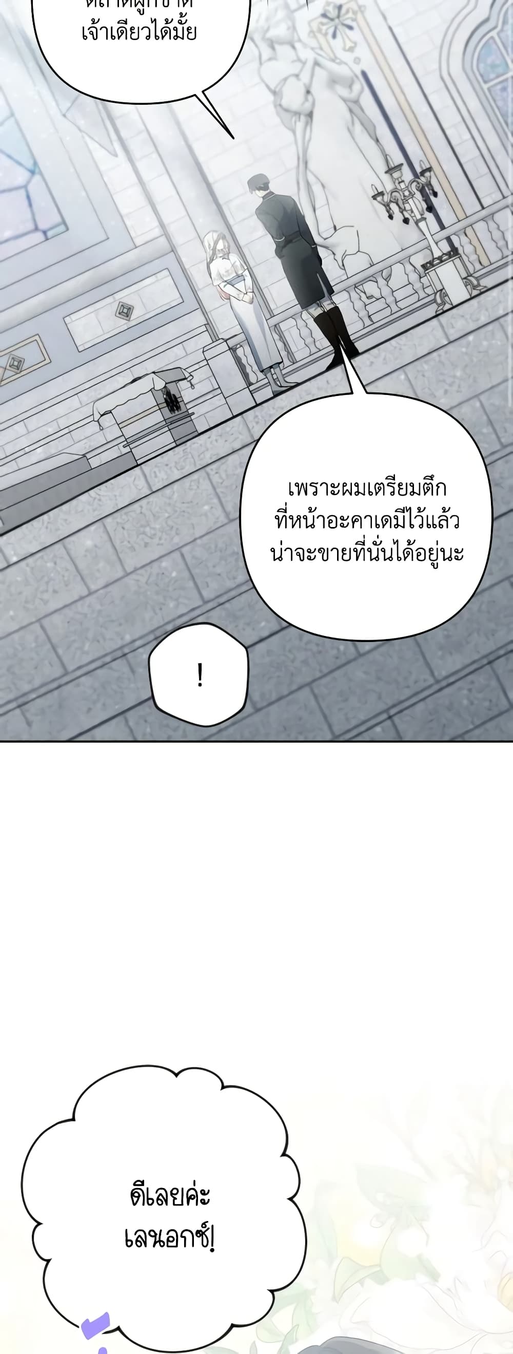 อ่านการ์ตูน Please Don’t Come To The Villainess’ Stationery Store! 48 ภาพที่ 18