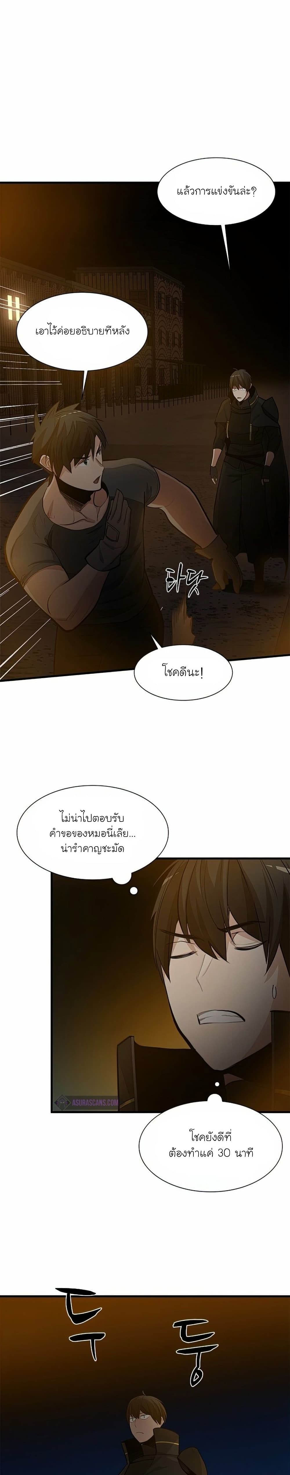 อ่านการ์ตูน The Tutorial is Too Hard 82 ภาพที่ 7