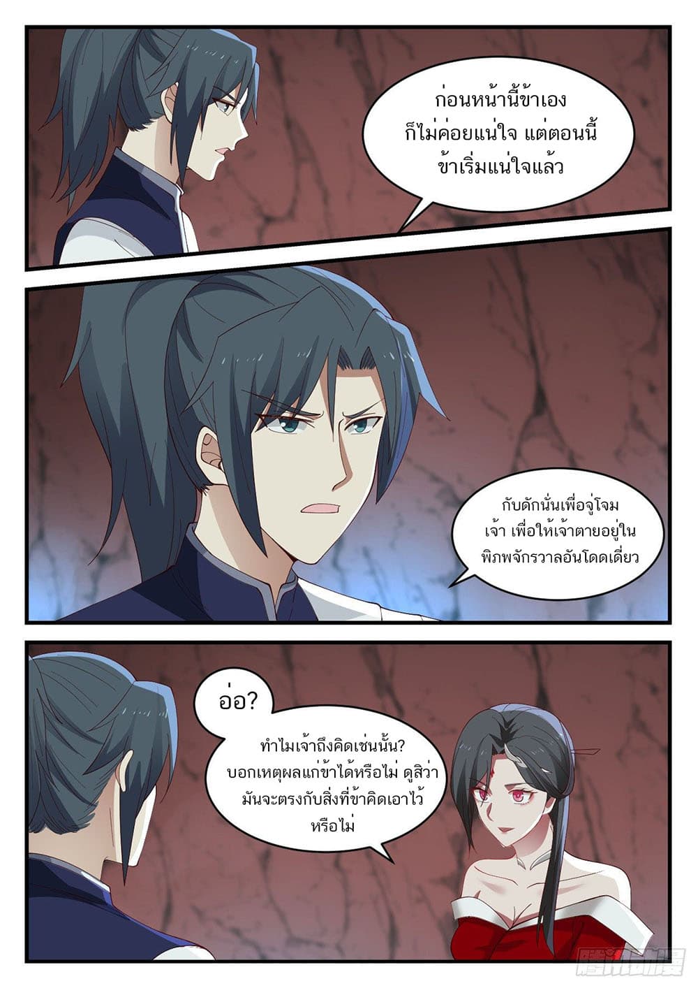 อ่านการ์ตูน Martial Peak 925 ภาพที่ 11