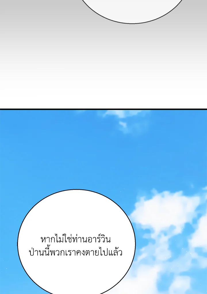 อ่านการ์ตูน A Way to Protect the Lovable You 74 ภาพที่ 127