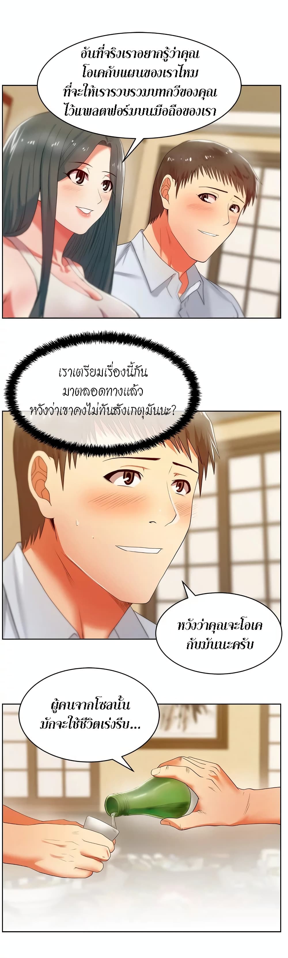 อ่านการ์ตูน My Wife’s Friend 20 ภาพที่ 8