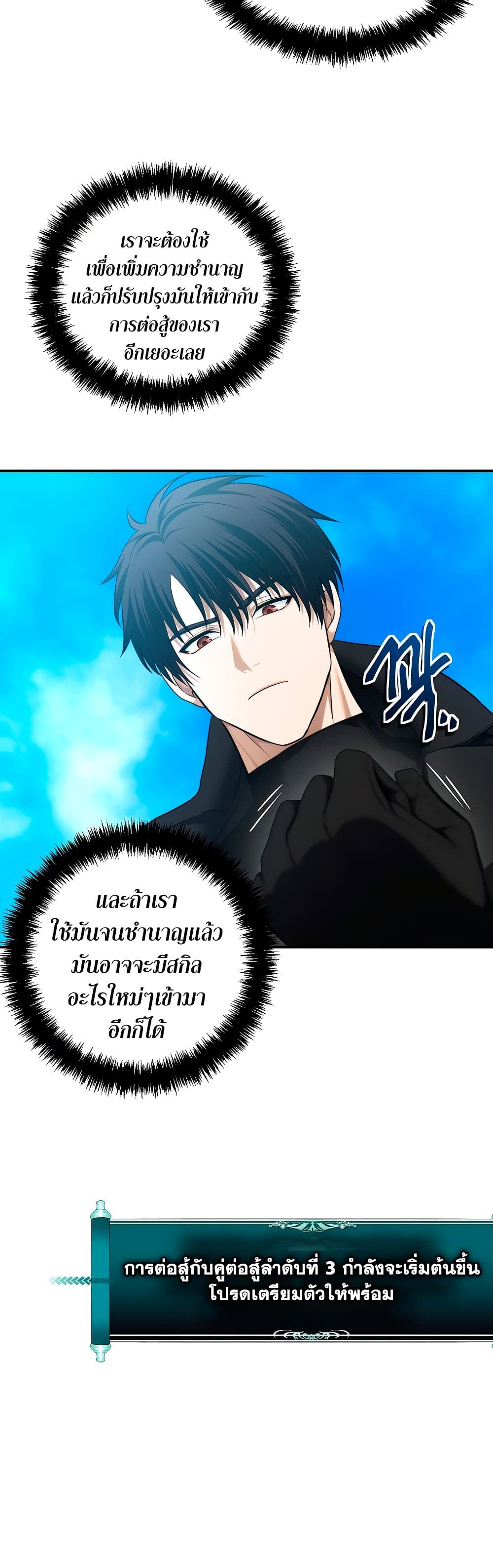 อ่านการ์ตูน Ranker Who Lives A Second Time 125 ภาพที่ 56