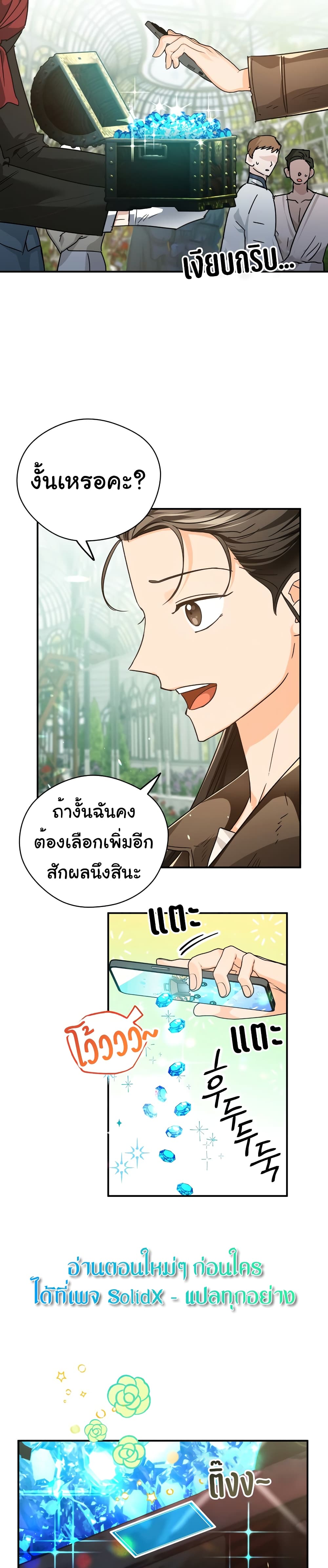 อ่านการ์ตูน Terrarium Adventure 6 ภาพที่ 11