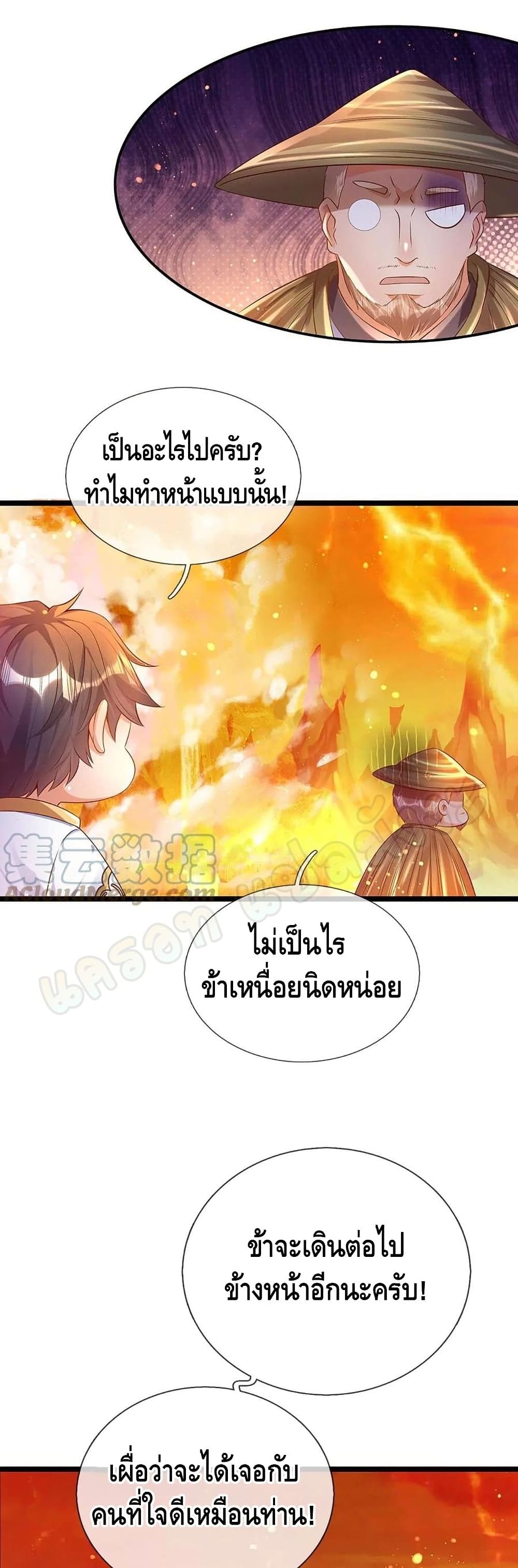 อ่านการ์ตูน Opening to Supreme Dantian 76 ภาพที่ 7