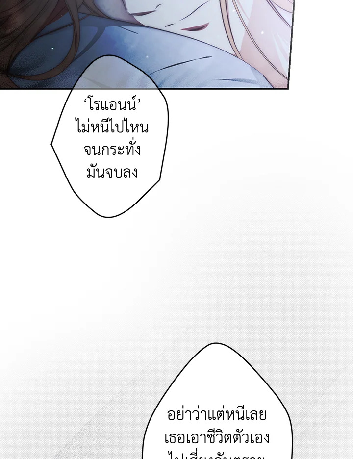 อ่านการ์ตูน The Lady’s Secret 73 ภาพที่ 137