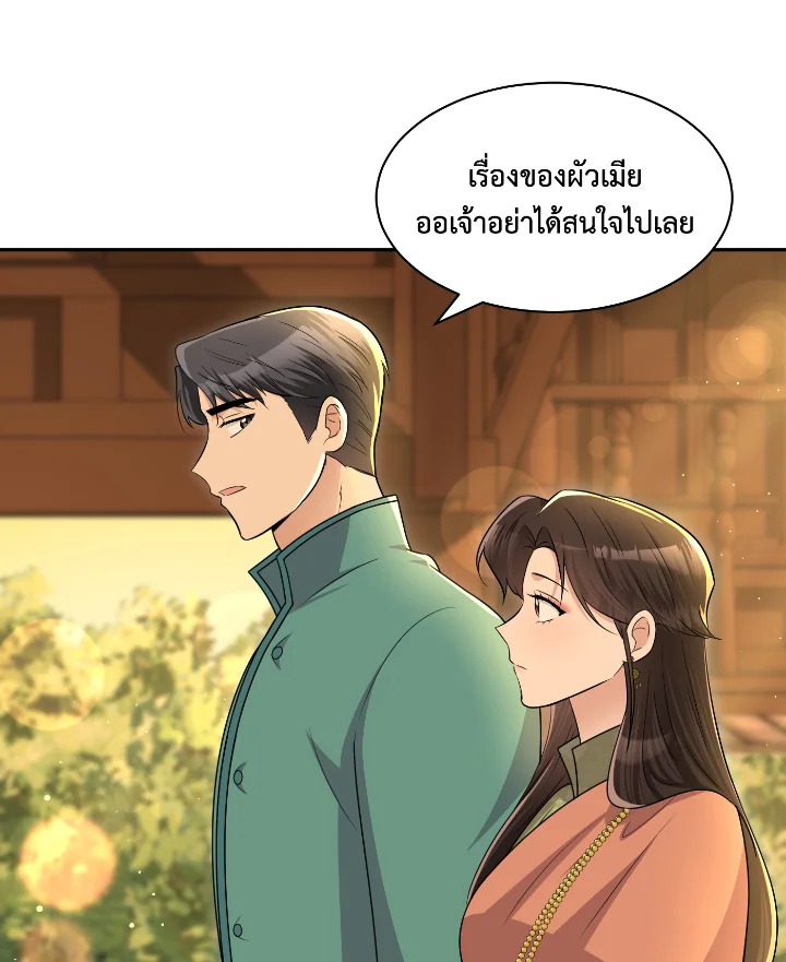 อ่านการ์ตูน บุพเพสันนิวาส 49 ภาพที่ 72