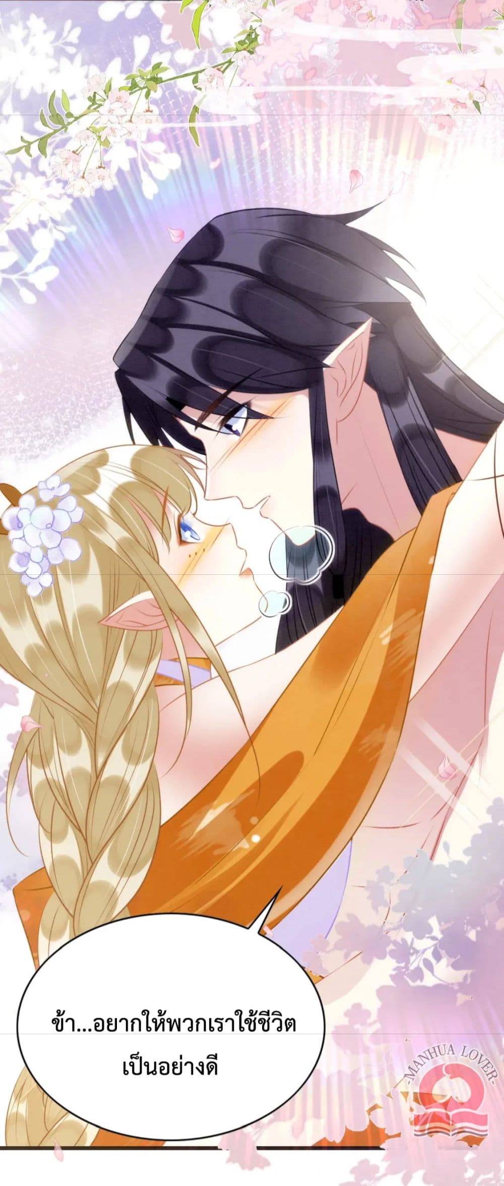 อ่านการ์ตูน Help! The Snake Husband Loves Me So Much! 31 ภาพที่ 17