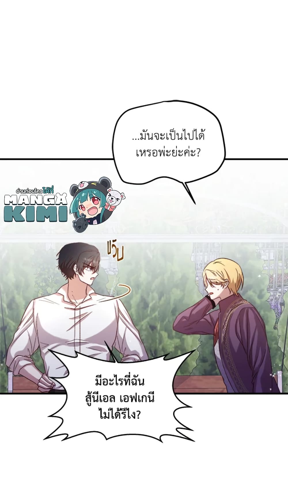 อ่านการ์ตูน I Didn’t Save You To Get Proposed To 17 ภาพที่ 14