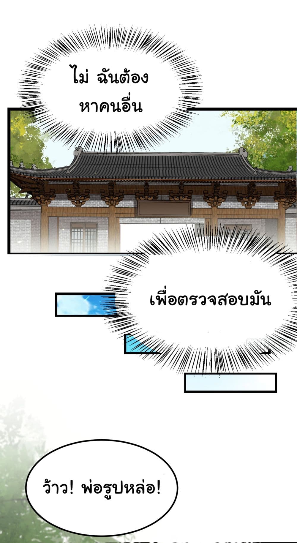 อ่านการ์ตูน SystemOP 1 ภาพที่ 32