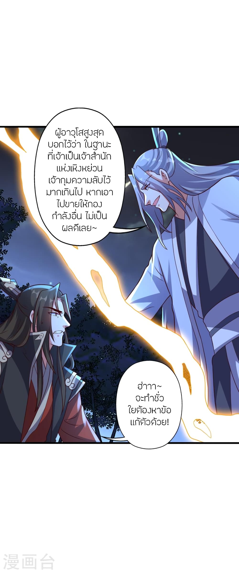 อ่านการ์ตูน Banished Disciple’s Counterattack 405 ภาพที่ 14