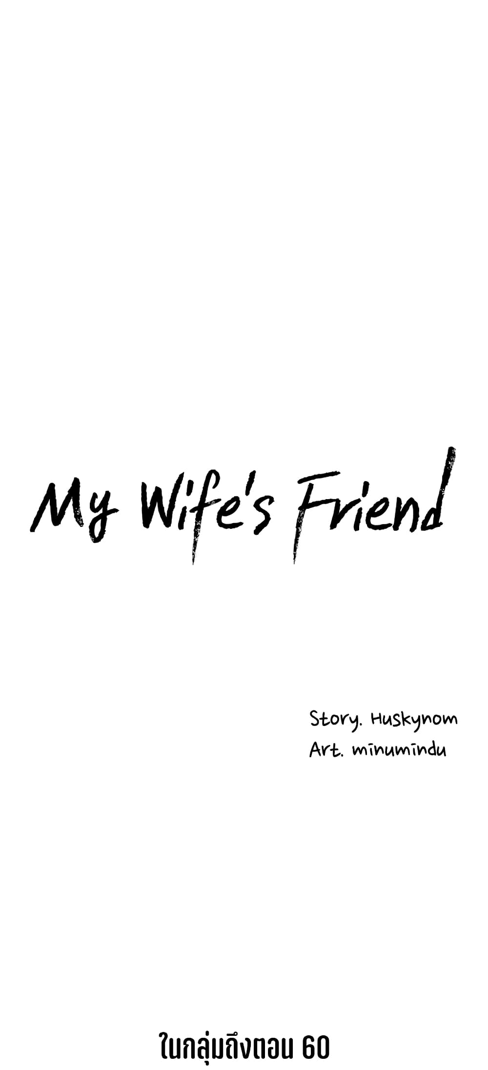 อ่านการ์ตูน My Wife’s Friend 42 ภาพที่ 31