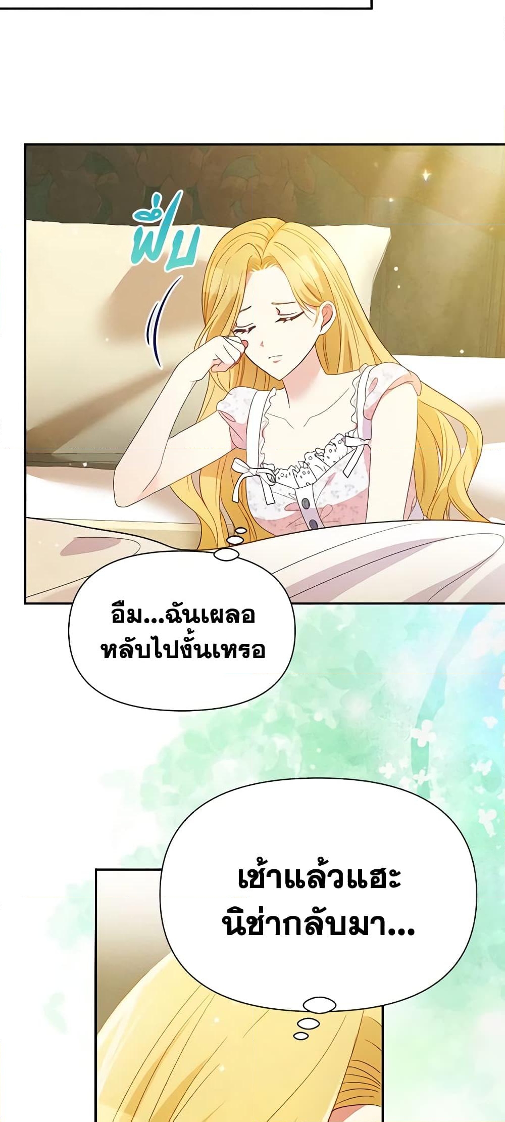 อ่านการ์ตูน The Goal Is to Be Self-Made 63 ภาพที่ 59