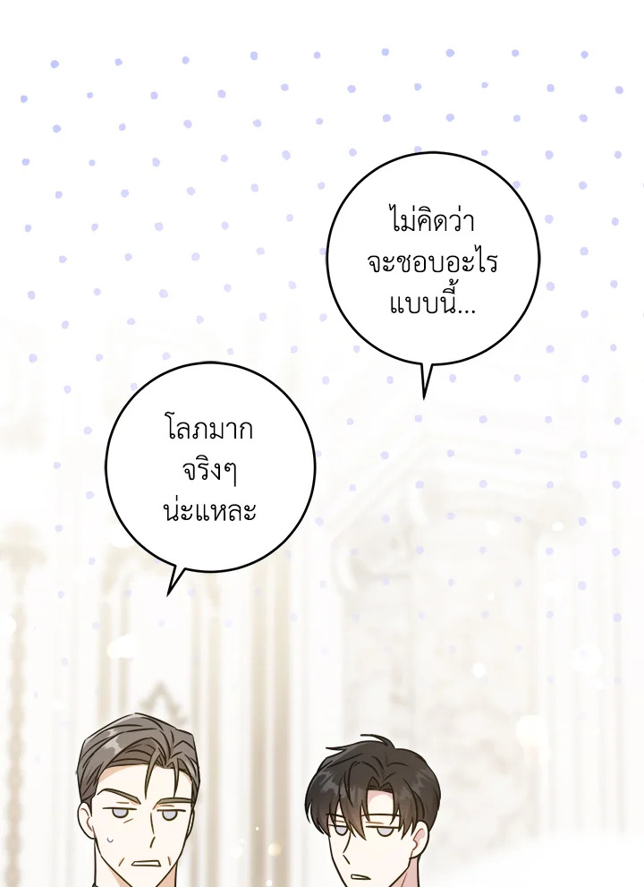 อ่านการ์ตูน Please Give Me the Pacifier 75 ภาพที่ 55