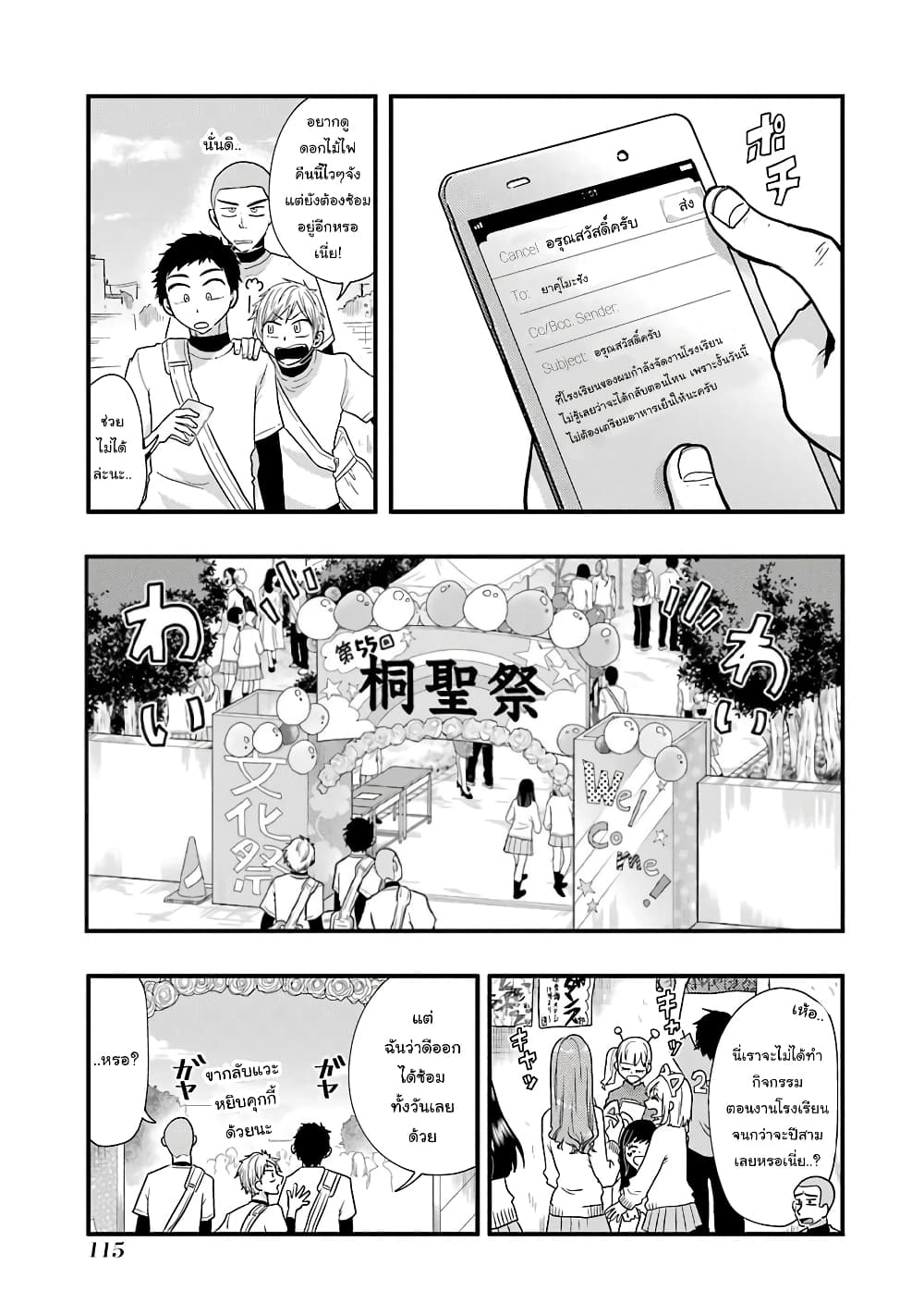 อ่านการ์ตูน Yakumo-san wa Edzuke ga Shitai. 49 ภาพที่ 2