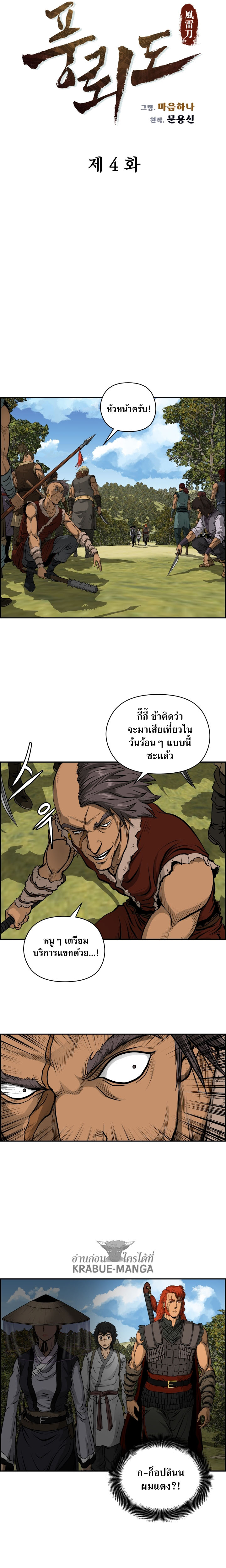 อ่านการ์ตูน Blade of Winds and Thunders 4 ภาพที่ 4